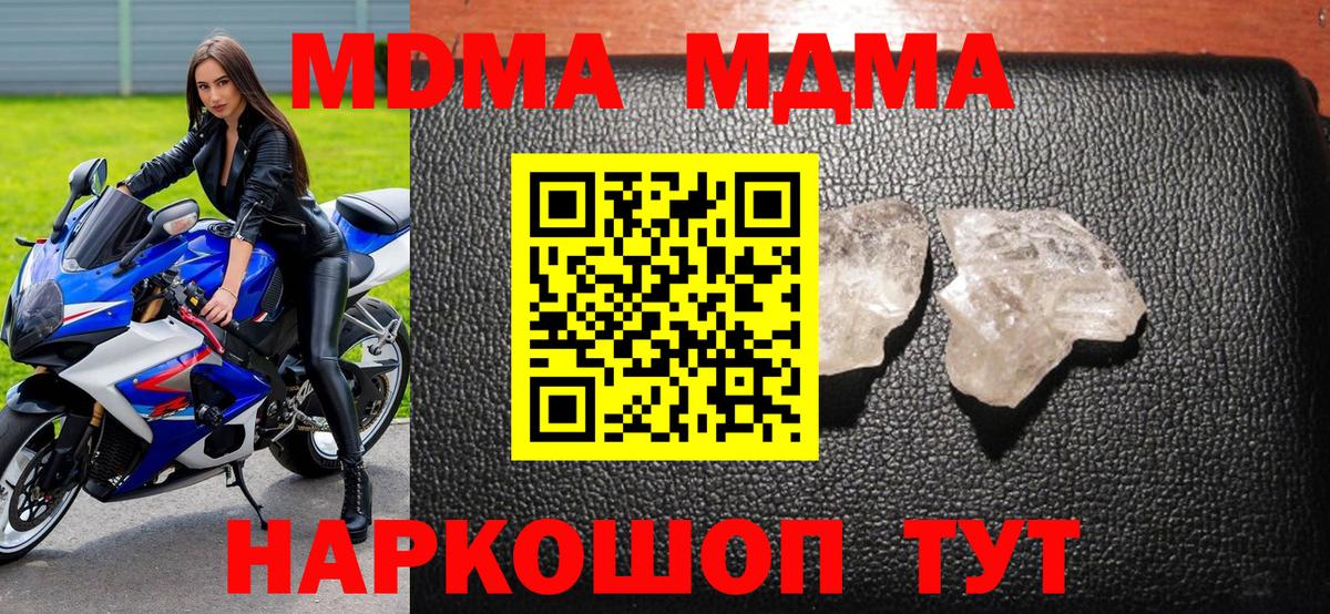 Мирный  МДМА VHQ  Вход с VPN  MDMA  МДМА Molly 