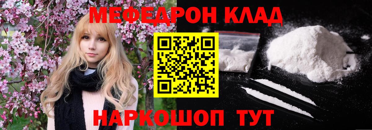 Мефедрон  Вход с VPN  Мефедрон кристаллы  Мирный  Мефедрон mephedrone  МЯУ-МЯУ 