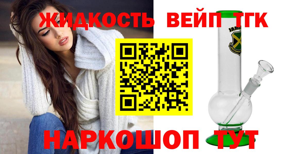 Дистиллят ТГК вейп с тгк Мирный